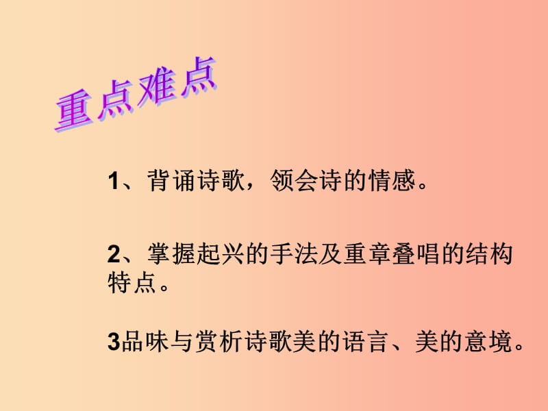 2019年九年级语文上册 第三单元 第11课《蒹葭》课件3 冀教版.ppt_第3页