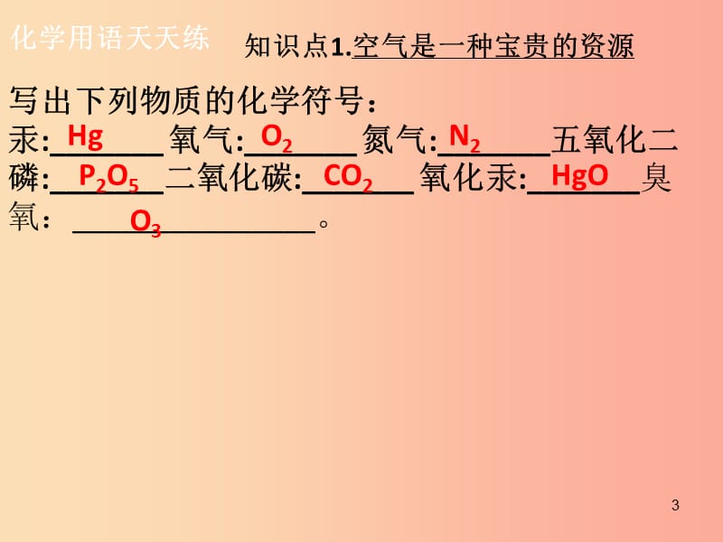 2019年秋九年级化学上册 第二单元 我们周围的空气 课题1 空气（2）导学导练课件 新人教版.ppt_第3页