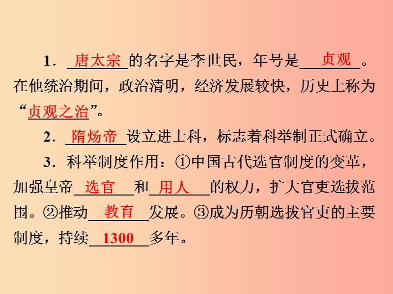 2019年中考历史课间过考点练 第1部分 中国古代史 第3单元 繁荣与开放的社会、经济重心的南移和社会生活.ppt_第2页