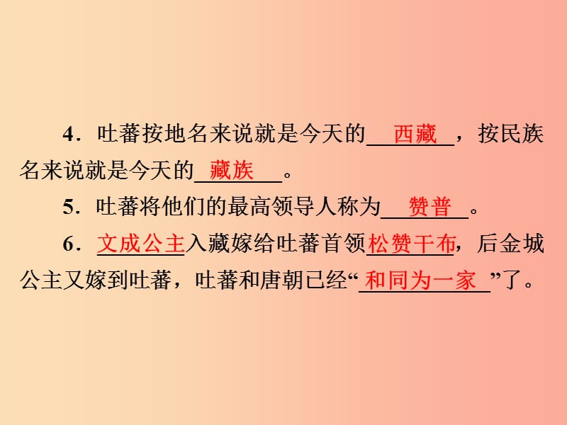 2019年中考历史课间过考点练 第1部分 中国古代史 第3单元 繁荣与开放的社会、经济重心的南移和社会生活.ppt_第3页