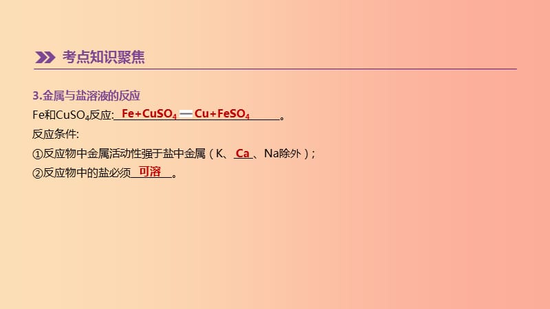 2019年中考化学一轮复习第九单元金属第15课时金属的化学性质课件鲁教版.ppt_第3页