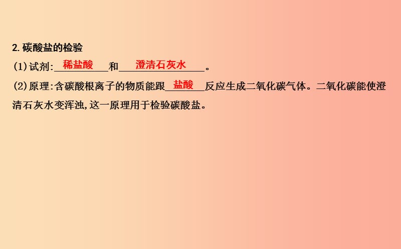 2019届九年级化学下册 第7章 应用广泛的酸、碱、盐 第3节 几种重要的盐 第2课时 几种常见的盐课件 沪教版.ppt_第2页