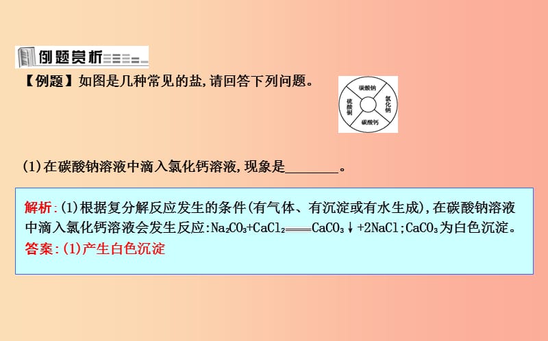 2019届九年级化学下册 第7章 应用广泛的酸、碱、盐 第3节 几种重要的盐 第2课时 几种常见的盐课件 沪教版.ppt_第3页