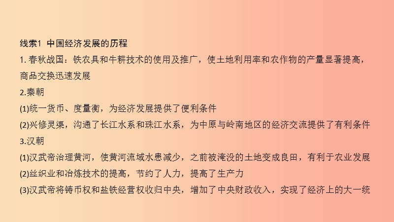 2019中考历史总复习 第二部分 专题线索串联 专题十 中国的经济发展课件.ppt_第3页