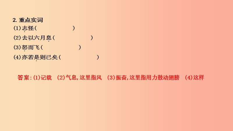 2019年中考语文总复习 第一部分 教材基础自测 八下 古诗文《庄子》二则 北冥有鱼课件 新人教版.ppt_第2页