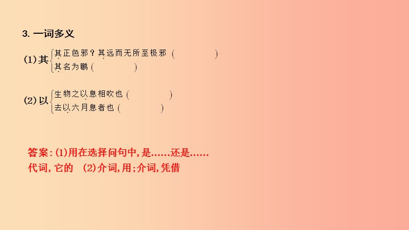 2019年中考语文总复习 第一部分 教材基础自测 八下 古诗文《庄子》二则 北冥有鱼课件 新人教版.ppt_第3页