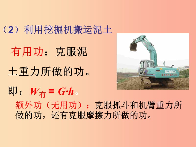 2019年九年级物理上册11.3如何提高机械效率教学课件新版粤教沪版.ppt_第3页