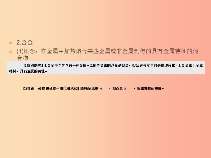 2019中考化学一轮复习 第1部分 教材系统复习 第5章 金属的冶炼与利用 课时1 金属的性质和利用课件.ppt_第3页