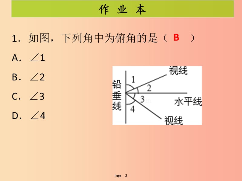 2019-2020学年九年级数学下册 第二十八章 锐角三角函数 第5课时 锐角三角函数应用举例（1）（课后作业）课件 新人教版.ppt_第2页