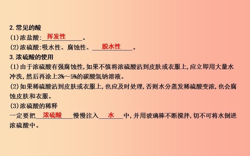 2019届九年级化学下册 第十单元 酸和碱单元知识复习课件 新人教版.ppt_第2页