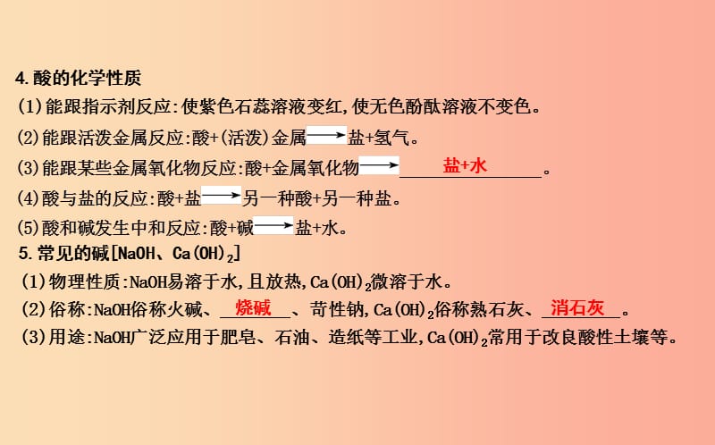 2019届九年级化学下册 第十单元 酸和碱单元知识复习课件 新人教版.ppt_第3页