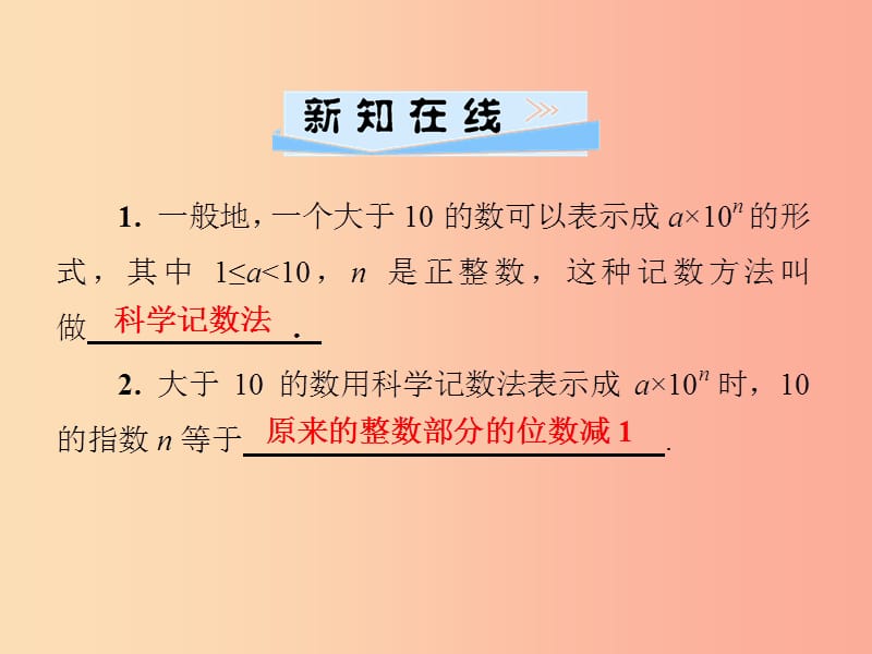 2019年秋七年级数学上册第1章有理数1.6有理数的乘方第2课时科学记数法课件新版湘教版.ppt_第2页