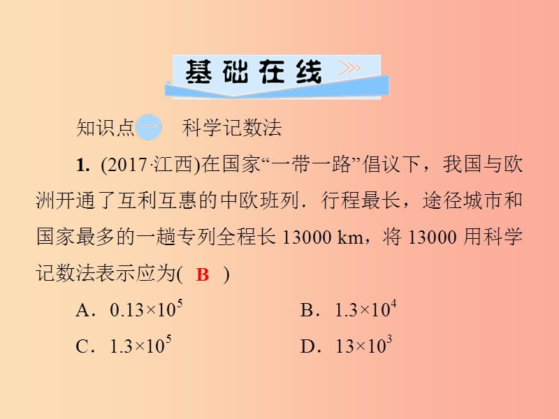 2019年秋七年级数学上册第1章有理数1.6有理数的乘方第2课时科学记数法课件新版湘教版.ppt_第3页