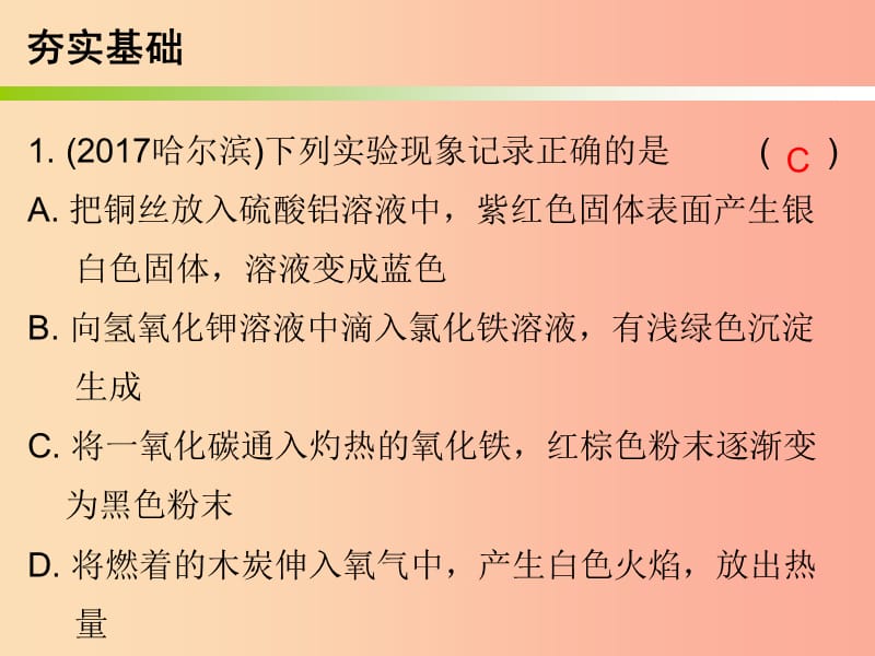 2019中考化学必备复习 第三部分 身边的化学物质 第9节 常见的碱（课后提升练）课件.ppt_第2页