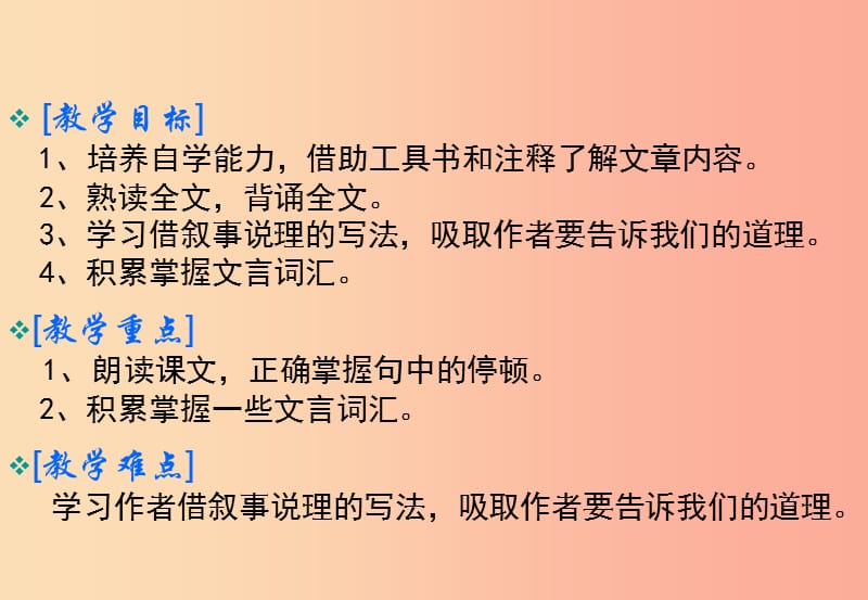 2019年七年级语文上册第一单元第4课伤仲永课件2沪教版五四制.ppt_第2页