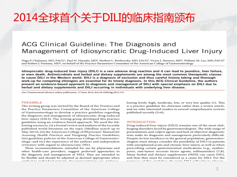 药物性肝炎指南ppt课件_第2页