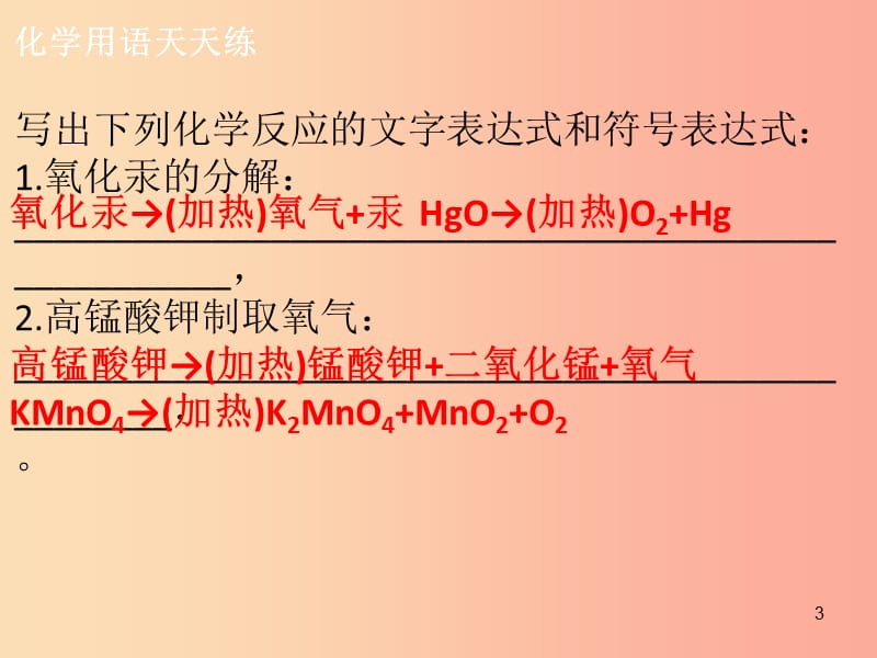 2019年秋九年级化学上册 第四单元 自然界的水 课题3 水的组成导学导练课件 新人教版.ppt_第3页