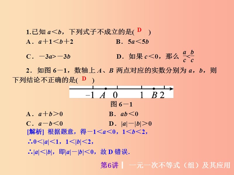 2019届中考数学考前热点冲刺指导《第6讲 一元一次不等式（组）及其应用》课件 新人教版.ppt_第3页