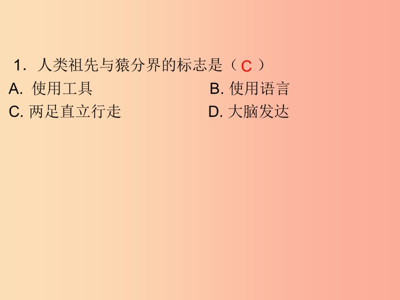 2019年中考生物总复习 第九单元 专题四 人的由来课件.ppt_第2页