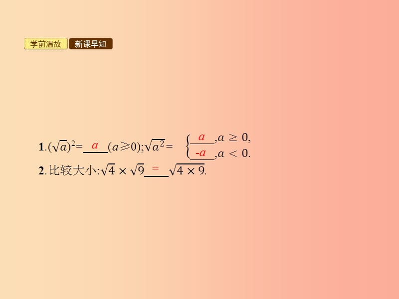 2019年春八年级数学下册 第十六章 二次根式 16.2 二次根式的乘除 16.2.1 二次根式的乘法课件 新人教版.ppt_第3页