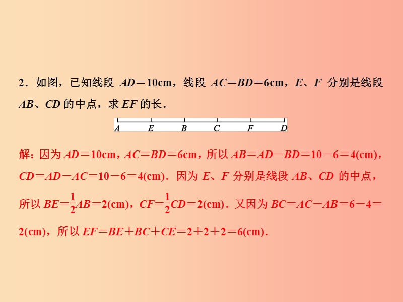 2019年秋七年级数学上册 第4章 基本平面图形 专题强化四 线段、角的计算课件（新版）北师大版.ppt_第3页