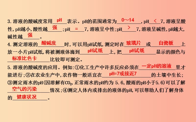 2019届九年级化学下册 第十单元 酸和碱 课题2 酸和碱的中和反应课件 新人教版.ppt_第2页