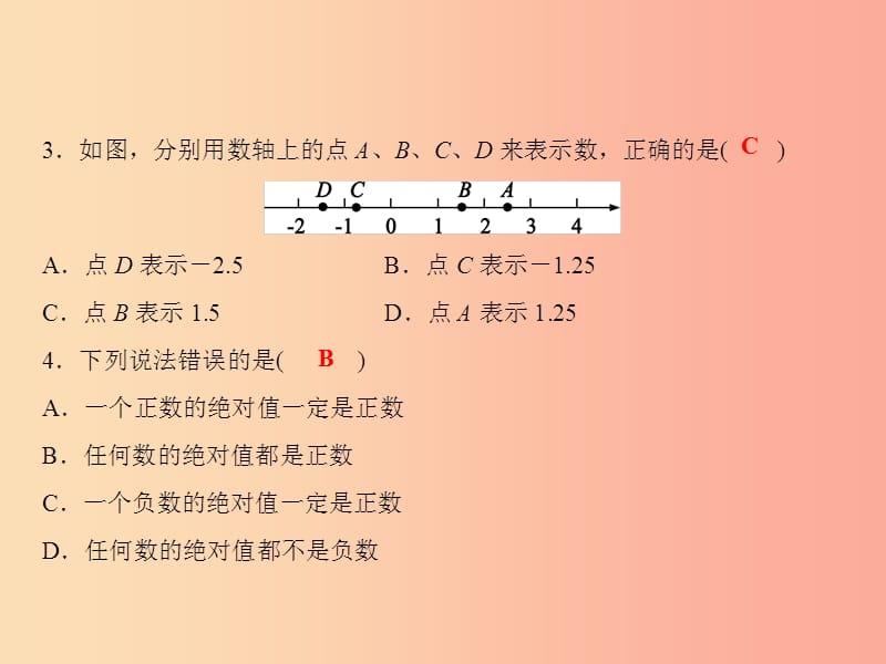 2019年秋七年级数学上册 双休自测1（1.1-1.3）课件（新版）沪科版.ppt_第3页