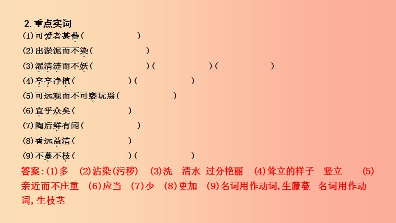 2019年中考语文总复习 第一部分 教材基础自测 七下 古诗文 短文两篇 爱莲说课件 新人教版.ppt_第2页