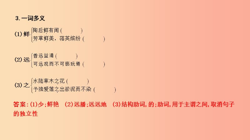 2019年中考语文总复习 第一部分 教材基础自测 七下 古诗文 短文两篇 爱莲说课件 新人教版.ppt_第3页