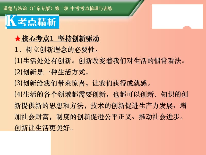 2019中考道德与法治第一轮复习 核心考点梳理与训练 第四部分 国情国策 第21课时 教育为本 科技创新课件.ppt_第2页