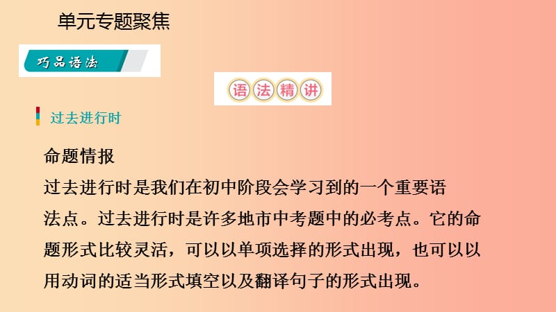 2019年春八年级英语下册Unit5Whatwereyoudoingwhentherainstormcame专题聚焦课件新版人教新目标版.ppt_第3页