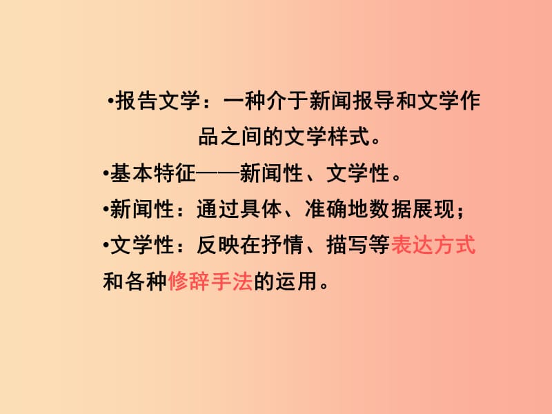 2019年八年级语文上册 第四单元 第12课《罗布泊消逝的仙湖》课件6 沪教版五四制.ppt_第2页