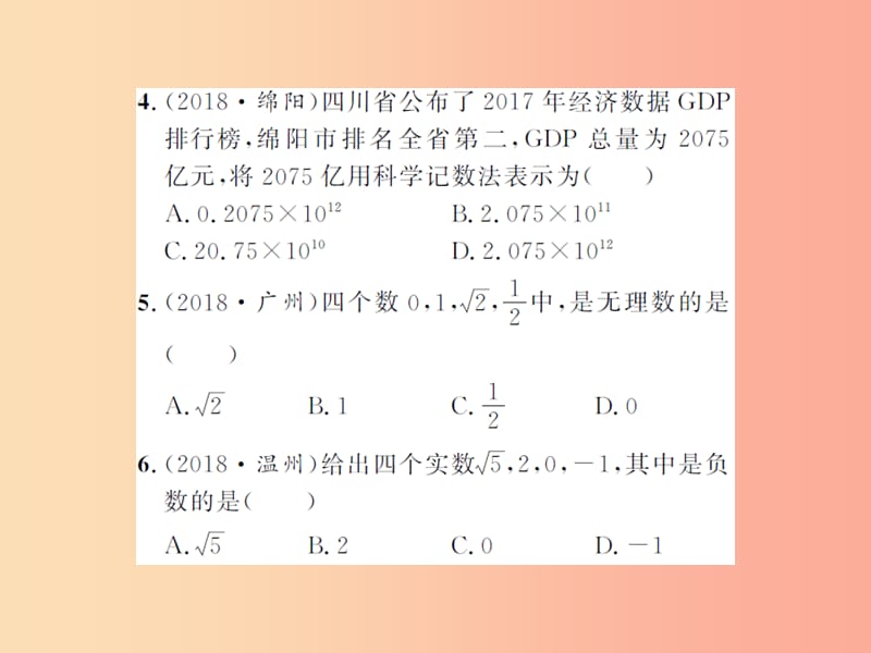 2019届中考数学总复习第一章数与式第一节实数第1课时实数的有关概念课件.ppt_第3页