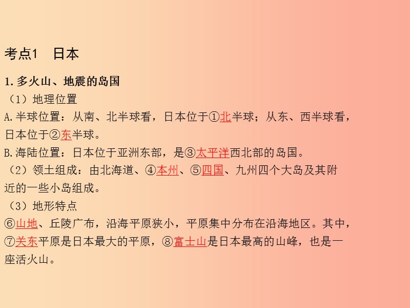 2019年中考地理总复习 第一部分 教材知识冲关 七下 第7章 我们邻近的地区和国家（课时一 日本 东南亚）课件.ppt_第2页