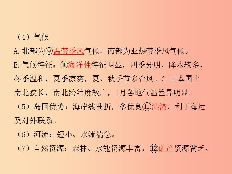 2019年中考地理总复习 第一部分 教材知识冲关 七下 第7章 我们邻近的地区和国家（课时一 日本 东南亚）课件.ppt_第3页