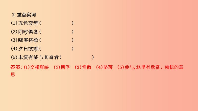 2019年中考语文总复习 第一部分 教材基础自测 八上 古诗文 短文二篇 答谢中书书课件 新人教版.ppt_第2页