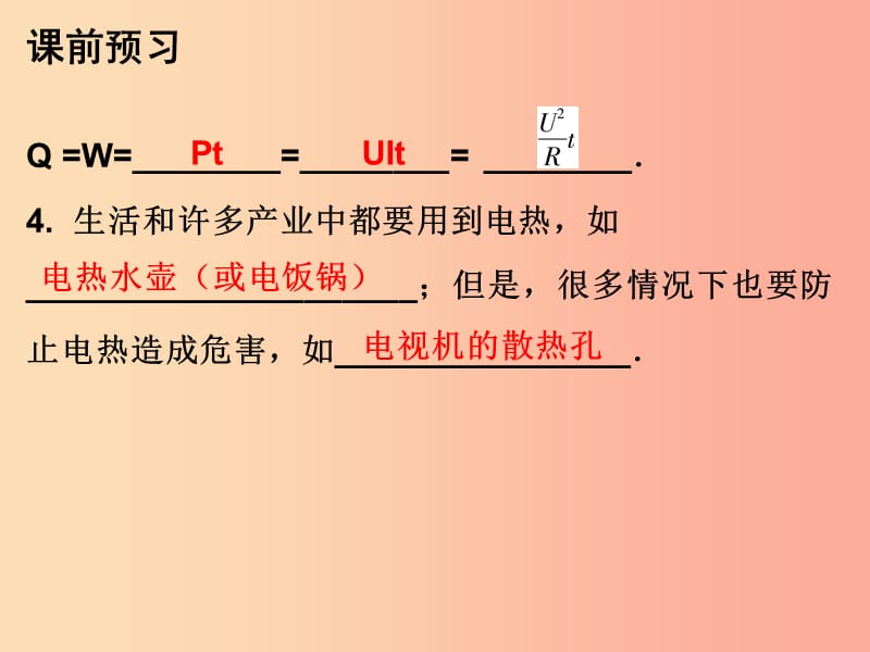 2019年九年级物理上册15.4探究焦耳定律课件新版粤教沪版.ppt_第3页