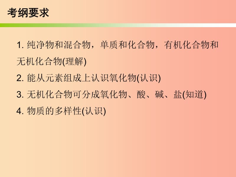 2019中考化学必备复习 第一部分 物质构成的奥秘 第2节 物质的分类课件.ppt_第2页