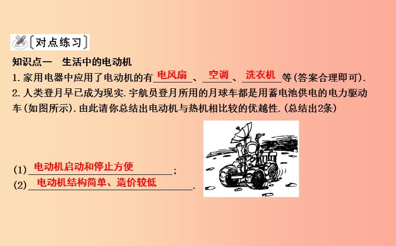 2019年九年级物理下册 17.1 关于电动机转动的猜想课件（新版）粤教沪版.ppt_第2页