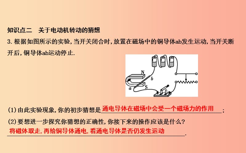 2019年九年级物理下册 17.1 关于电动机转动的猜想课件（新版）粤教沪版.ppt_第3页