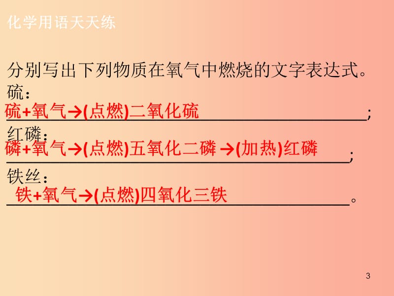 2019年秋九年级化学上册 第二单元 我们周围的空气 课题3 制取氧气导学导练课件 新人教版.ppt_第3页