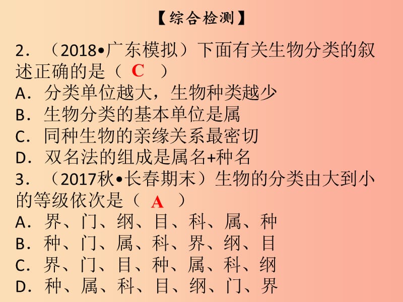 2019年八年级生物下册 第七单元 第22章 物种的多样性综合检测课件（新版）北师大版.ppt_第3页