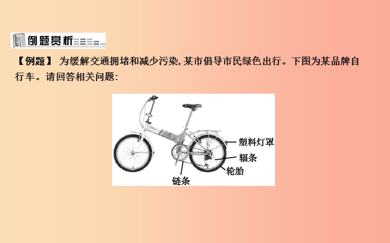 2019届九年级化学上册 第5章 金属的冶炼与利用 第3节 金属防护和废金属回收课件 沪教版.ppt_第2页