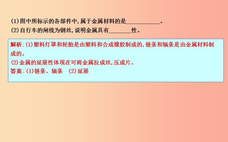 2019届九年级化学上册 第5章 金属的冶炼与利用 第3节 金属防护和废金属回收课件 沪教版.ppt_第3页