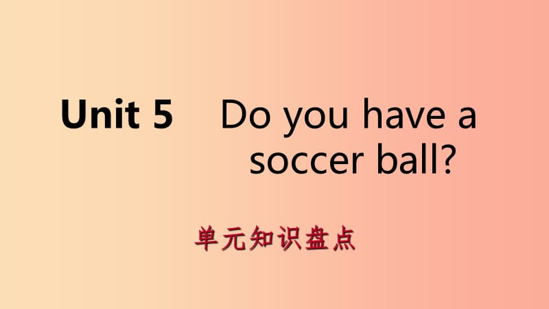 2019年秋七年级英语上册 Unit 5 Do you have a soccer ball单元知识盘点课件 新人教版.ppt_第1页