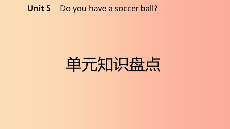 2019年秋七年级英语上册 Unit 5 Do you have a soccer ball单元知识盘点课件 新人教版.ppt_第2页