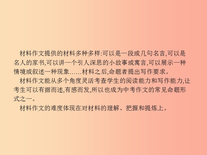 2019年中考语文总复习优化设计第一板块专题综合突破专题十七中考作文题型训练三材料作文写作课件新人教版.ppt_第2页