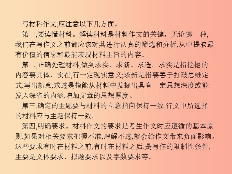 2019年中考语文总复习优化设计第一板块专题综合突破专题十七中考作文题型训练三材料作文写作课件新人教版.ppt_第3页