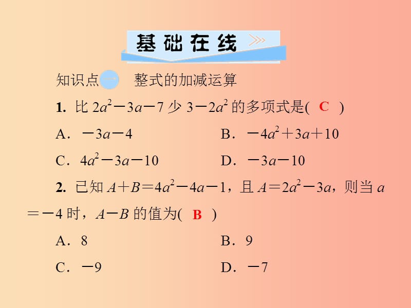 2019年秋七年级数学上册 第2章 代数式 2.5 整式的加法和减法 第3课时 整式的加减课件（新版）湘教版.ppt_第3页