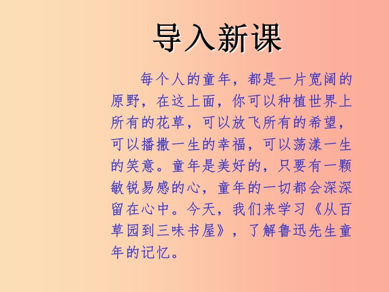 2019年秋七年级语文上册 第三单元 9 从百草园到三味书屋教学课件 新人教版.ppt_第3页